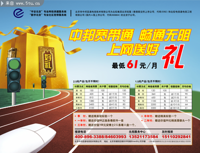 寬帶業(yè)務(wù)戶外廣告設(shè)計(jì) 連接未來，點(diǎn)亮生活